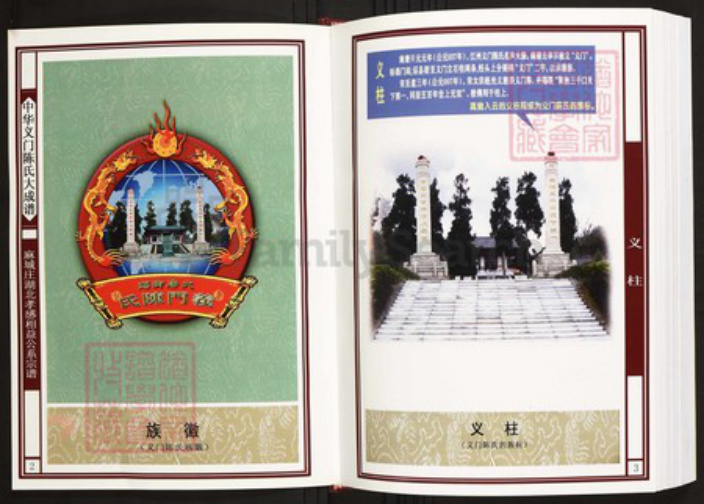 湖北省孝感市孝南区陈氏族谱-中华义门陈氏大成谱麻城庄湖北孝感相益公系宗谱.pdf电子版插图2 湖北省孝感市孝南区陈氏族谱-中华义门陈氏大成谱麻城庄湖北孝感相益公系宗谱.pdf电子版插图2