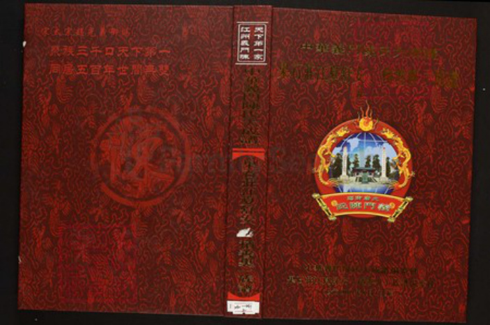 湖北省武汉市江夏区陈氏族谱-中华义门陈氏大成谱果石庄江夏舒安(积善里)陈氏族谱.pdf电子版