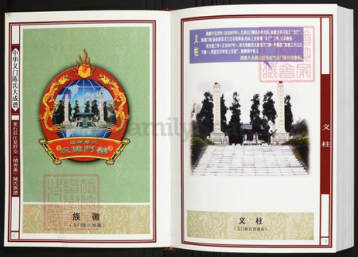 湖北省武汉市江夏区陈氏族谱-中华义门陈氏大成谱果石庄江夏舒安(积善里)陈氏族谱.pdf电子版插图2