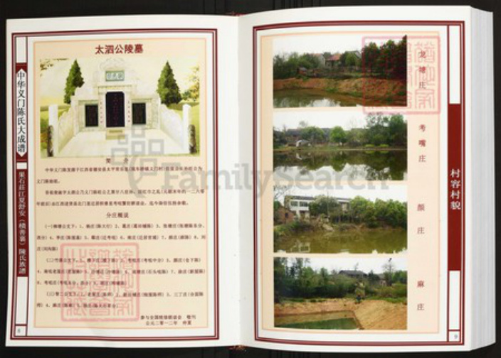 湖北省武汉市江夏区陈氏族谱-中华义门陈氏大成谱果石庄江夏舒安(积善里)陈氏族谱.pdf电子版插图5