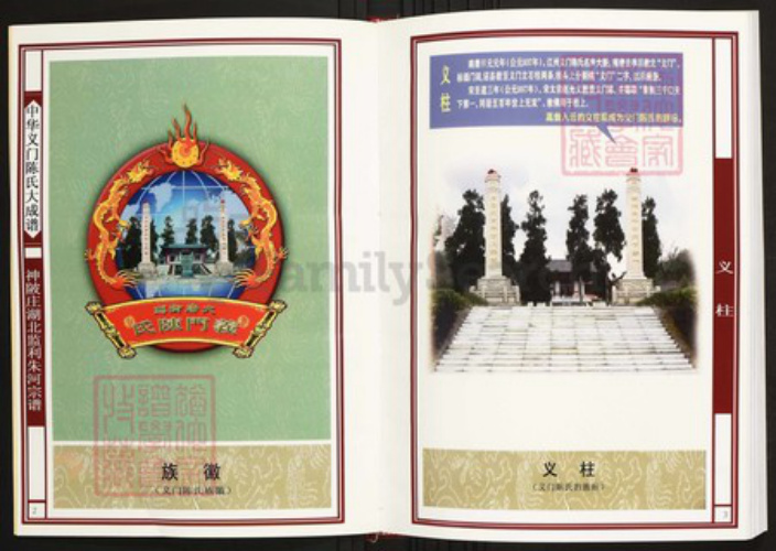 湖北省荆州市监利县陈氏族谱-中华义门陈氏大成谱神陂庄湖北监利朱河宗谱.pdf电子版插图2