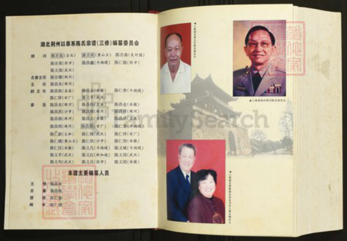 湖北省荆州市公安县陈氏族谱-湖北荆州以恭系陈氏宗谱.pdf电子版插图3