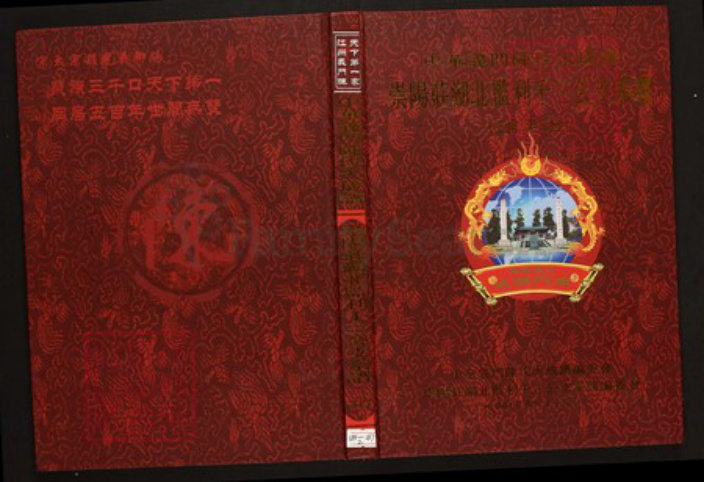 湖北省荆州市监利县陈氏族谱-中华义门陈氏大成谱崇阳庄湖北监利千三公支系谱.pdf电子版