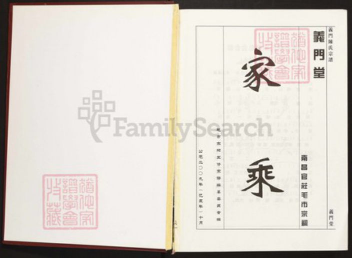 湖北省荆州市监利县陈氏族谱-天下第一家中华义门陈.义门陈氏宗谱.pdf电子版插图1