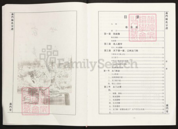 湖北省荆州市监利县陈氏族谱-天下第一家中华义门陈.义门陈氏宗谱.pdf电子版插图3