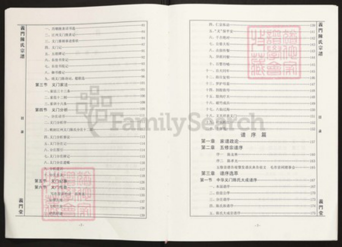 湖北省荆州市监利县陈氏族谱-天下第一家中华义门陈.义门陈氏宗谱.pdf电子版插图4