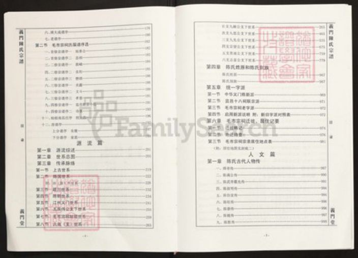 湖北省荆州市监利县陈氏族谱-天下第一家中华义门陈.义门陈氏宗谱.pdf电子版插图5