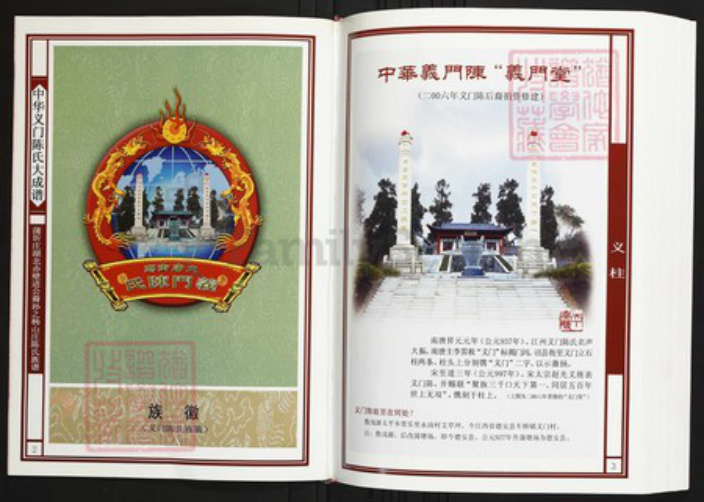 湖北省咸宁市蒲圻市陈氏族谱-中华义门陈氏大成谱蒲圻庄湖北赤壁进公裔孙之杨山庄陈氏族谱.pdf电子版插图2