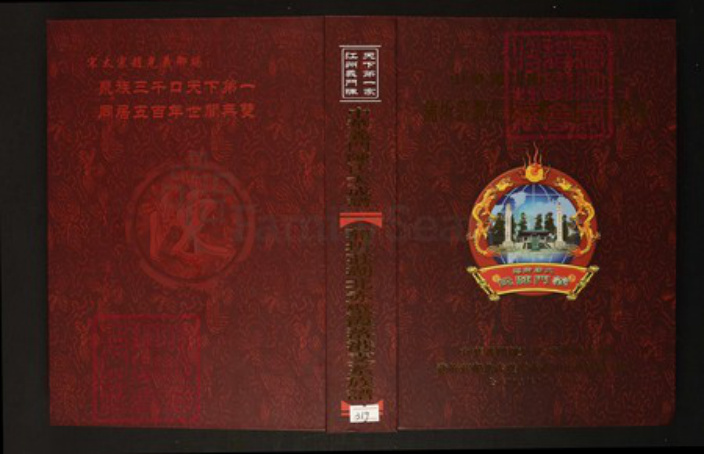 湖北省咸宁市蒲圻市陈氏族谱-中华义门陈氏大成谱蒲圻庄湖北赤壁霞落港支系族谱.pdf电子版