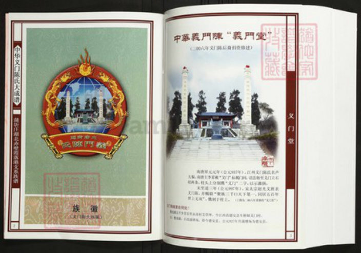 湖北省咸宁市蒲圻市陈氏族谱-中华义门陈氏大成谱蒲圻庄湖北赤壁霞落港支系族谱.pdf电子版插图2