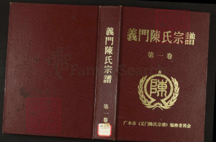 湖北省随州市随县陈氏族谱-义门陈氏宗谱.pdf电子版