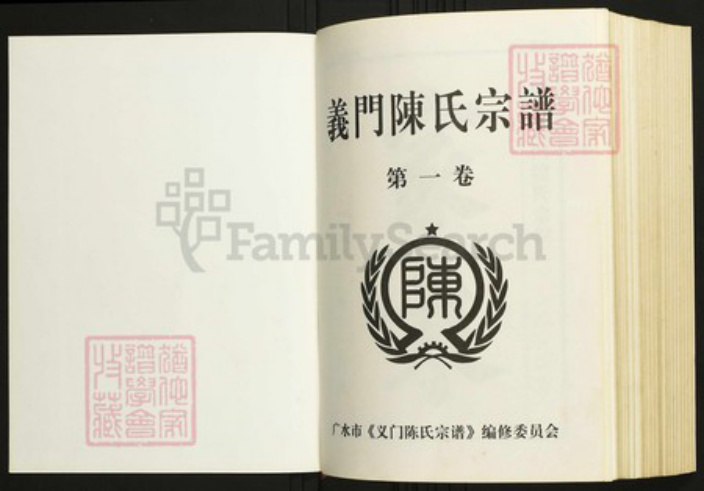 湖北省随州市随县陈氏族谱-义门陈氏宗谱.pdf电子版插图1