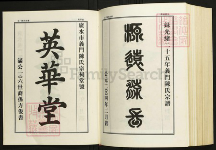 湖北省随州市随县陈氏族谱-义门陈氏宗谱.pdf电子版插图3