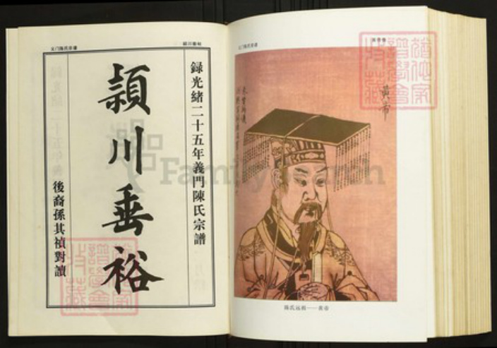 湖北省随州市随县陈氏族谱-义门陈氏宗谱.pdf电子版插图4