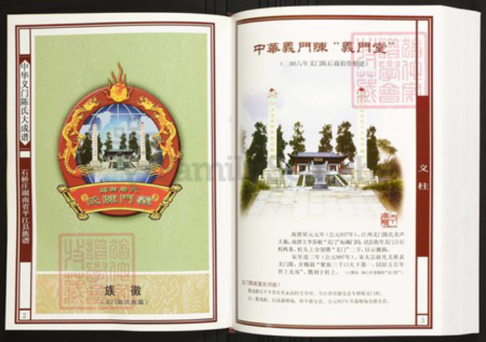 湖南省岳阳市平江县陈氏族谱-中华义门陈氏大成谱石桥庄湖南省平江县族谱.pdf电子版插图2