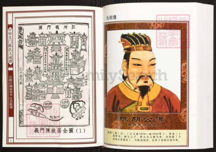 湖南省岳阳市平江县陈氏族谱-中华义门陈氏大成谱石桥庄湖南省平江县族谱.pdf电子版插图3