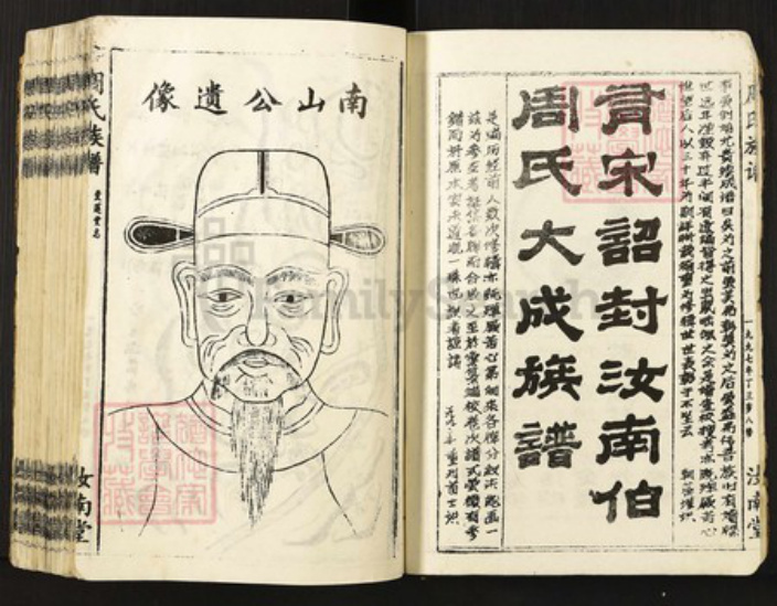 湖南省岳阳市临湘市临湘周氏族谱-周氏族谱.pdf电子版插图4 湖南省岳阳市临湘市临湘周氏族谱-周氏族谱.pdf电子版插图4