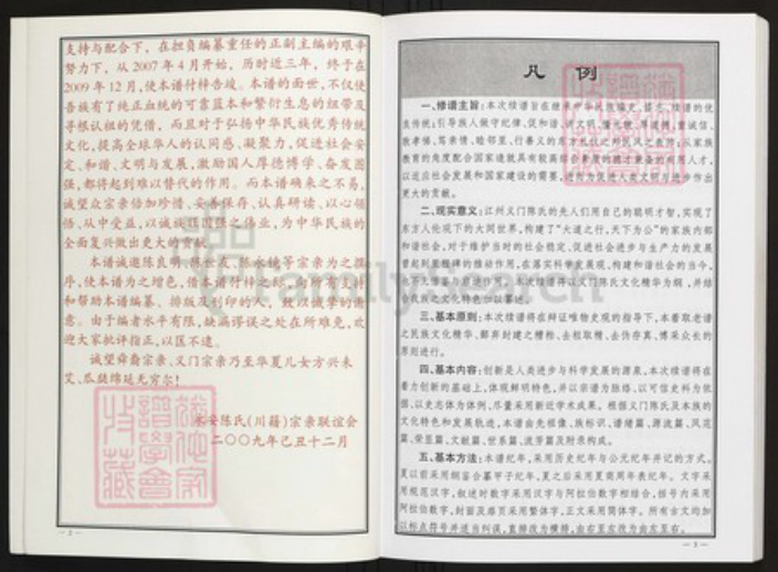 湖南省永州市陈氏族谱-永安陈氏大成宗谱.pdf电子版插图3