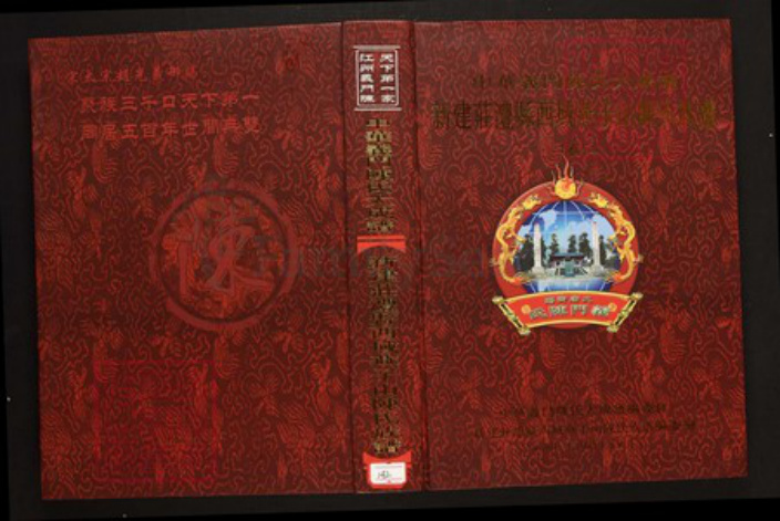 湖南省常德市澧县陈氏族谱-中华义门陈氏大成谱新建庄澧县西域燕子山陈氏族谱.pdf电子版插图 湖南省常德市澧县陈氏族谱-中华义门陈氏大成谱新建庄澧县西域燕子山陈氏族谱.pdf电子版插图