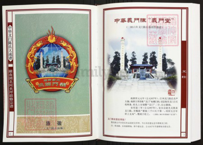 湖南省长沙市浏阳市陈氏族谱-中华义门陈氏大成谱湖南浏北河夹坪联修宗谱.pdf电子版插图2 湖南省长沙市浏阳市陈氏族谱-中华义门陈氏大成谱湖南浏北河夹坪联修宗谱.pdf电子版插图2