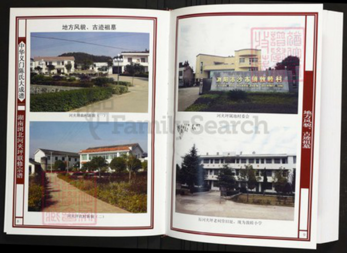 湖南省长沙市浏阳市陈氏族谱-中华义门陈氏大成谱湖南浏北河夹坪联修宗谱.pdf电子版插图5 湖南省长沙市浏阳市陈氏族谱-中华义门陈氏大成谱湖南浏北河夹坪联修宗谱.pdf电子版插图5