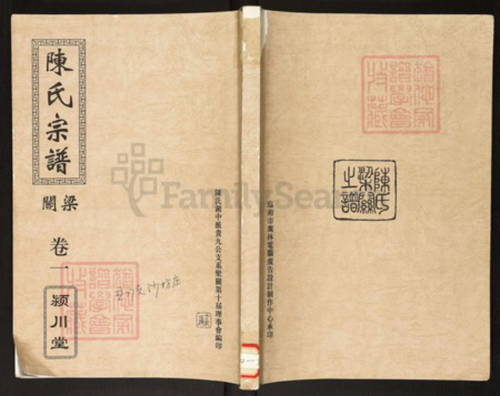 湖南省岳阳市临湘市陈氏族谱-陈氏宗谱.梁关.pdf电子版插图 湖南省岳阳市临湘市陈氏族谱-陈氏宗谱.梁关.pdf电子版插图