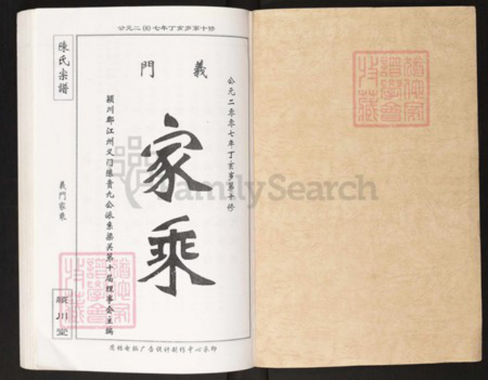 湖南省岳阳市临湘市陈氏族谱-陈氏宗谱.梁关.pdf电子版插图1 湖南省岳阳市临湘市陈氏族谱-陈氏宗谱.梁关.pdf电子版插图1