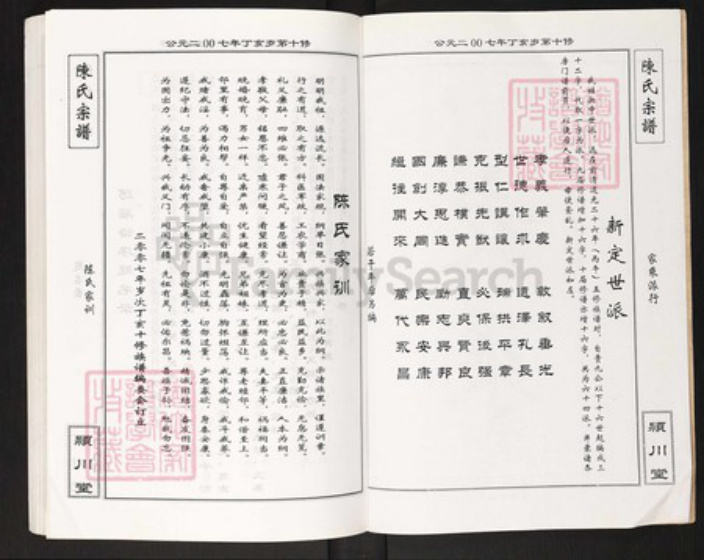 湖南省岳阳市临湘市陈氏族谱-陈氏宗谱.梁关.pdf电子版插图2 湖南省岳阳市临湘市陈氏族谱-陈氏宗谱.梁关.pdf电子版插图2