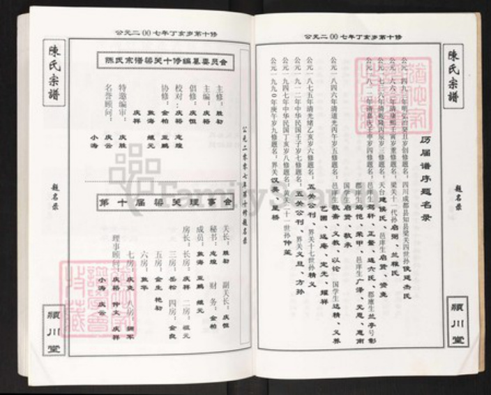 湖南省岳阳市临湘市陈氏族谱-陈氏宗谱.梁关.pdf电子版插图3 湖南省岳阳市临湘市陈氏族谱-陈氏宗谱.梁关.pdf电子版插图3