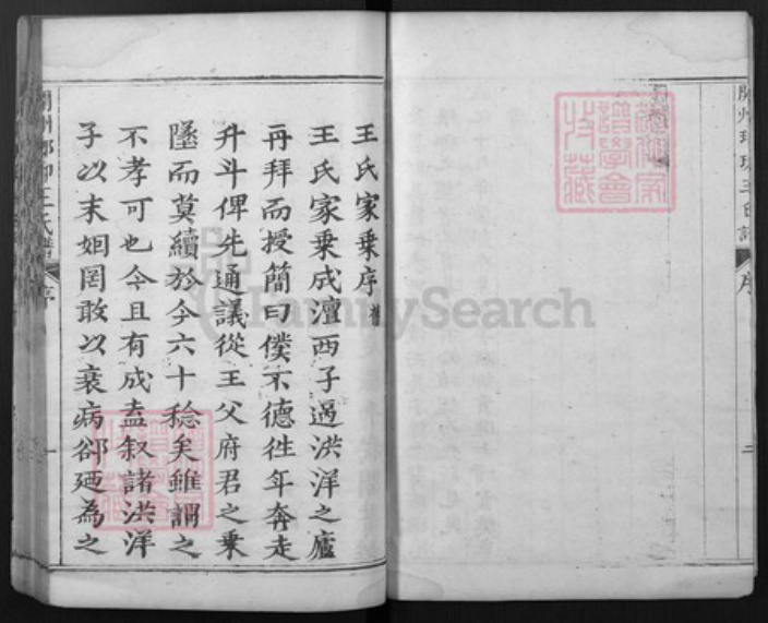 山东省菏泽市渮泽市王氏族谱-开州琅琊王氏谱.pdf电子版插图5 山东省菏泽市渮泽市王氏族谱-开州琅琊王氏谱.pdf电子版插图5