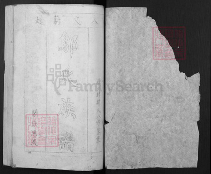 广东省梅州市梅县区石坑镇邬氏族谱-邬氏族谱.pdf电子版插图1 广东省梅州市梅县区石坑镇邬氏族谱-邬氏族谱.pdf电子版插图1