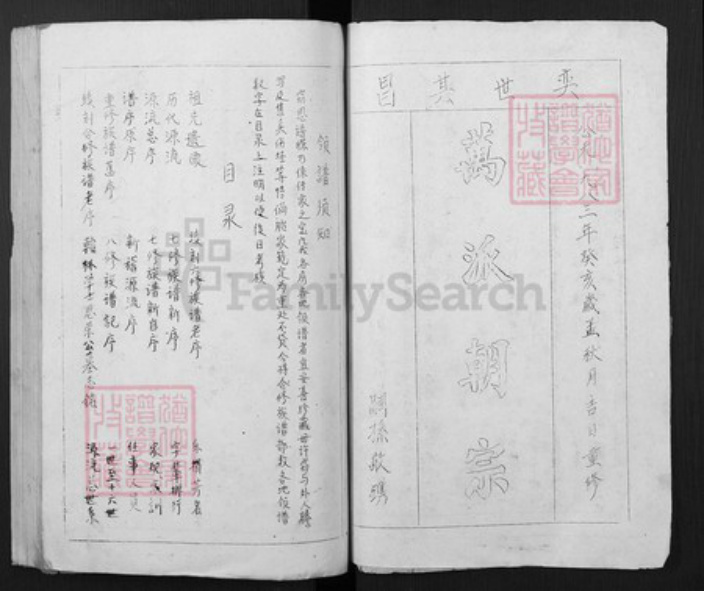 广东省梅州市梅县区石坑镇邬氏族谱-邬氏族谱.pdf电子版插图2 广东省梅州市梅县区石坑镇邬氏族谱-邬氏族谱.pdf电子版插图2