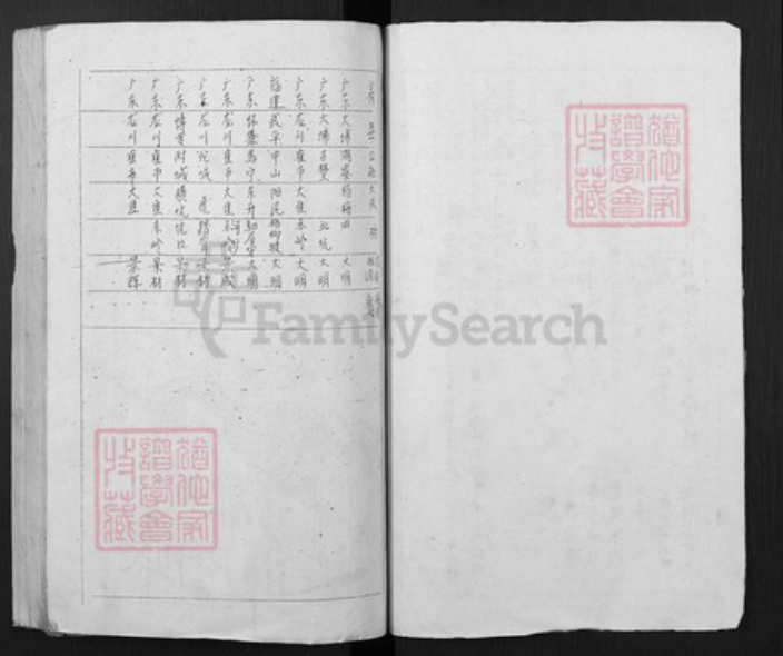 广东省梅州市梅县区石坑镇邬氏族谱-邬氏族谱.pdf电子版插图3 广东省梅州市梅县区石坑镇邬氏族谱-邬氏族谱.pdf电子版插图3