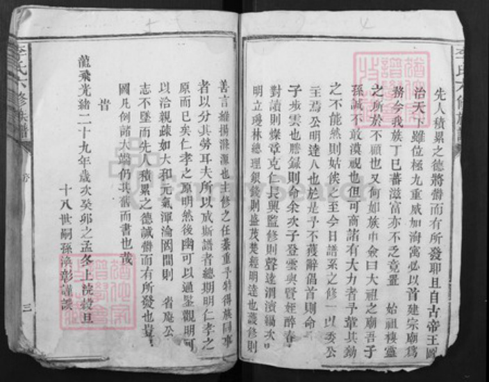 江西省抚州市广昌县李氏族谱-李氏六修族谱[不分卷] 江西广昌.pdf电子版插图3