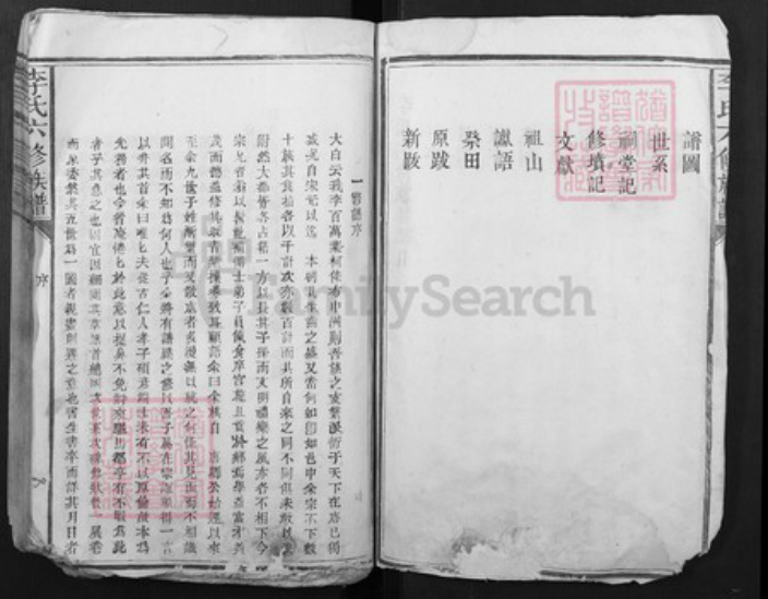 江西省抚州市广昌县李氏族谱-李氏六修族谱[不分卷] 江西广昌.pdf电子版插图5