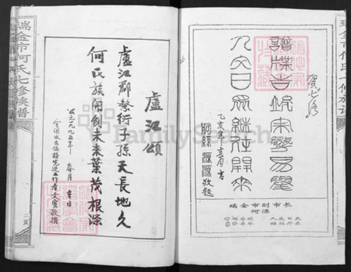 江西省赣州市瑞金市何氏族谱-瑞金市何氏七修族谱.pdf电子版插图2 江西省赣州市瑞金市何氏族谱-瑞金市何氏七修族谱.pdf电子版插图2