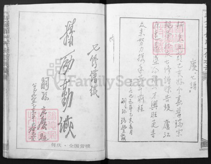 江西省赣州市瑞金市何氏族谱-瑞金市何氏七修族谱.pdf电子版插图3 江西省赣州市瑞金市何氏族谱-瑞金市何氏七修族谱.pdf电子版插图3