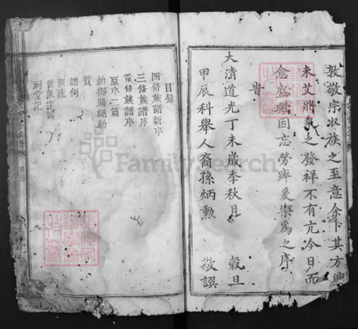 江西省赣州市瑞金市赖氏族谱-沿坝黄安赖氏重修族谱.pdf电子版插图2 江西省赣州市瑞金市赖氏族谱-沿坝黄安赖氏重修族谱.pdf电子版插图2