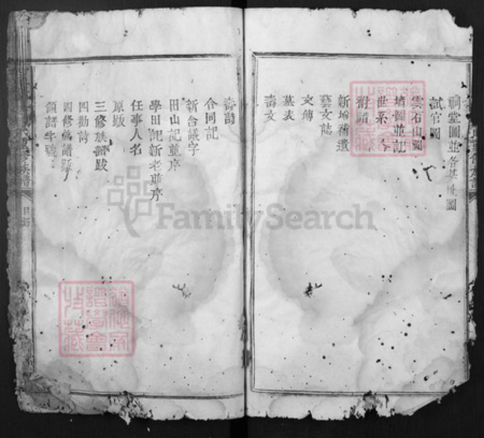 江西省赣州市瑞金市赖氏族谱-沿坝黄安赖氏重修族谱.pdf电子版插图3 江西省赣州市瑞金市赖氏族谱-沿坝黄安赖氏重修族谱.pdf电子版插图3