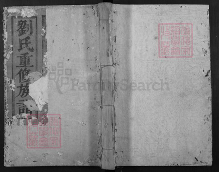 江西省赣州市石城县刘氏族谱-琴江郑里坊刘氏七修族谱.pdf电子版插图 江西省赣州市石城县刘氏族谱-琴江郑里坊刘氏七修族谱.pdf电子版插图