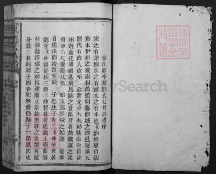 江西省赣州市石城县刘氏族谱-琴江郑里坊刘氏七修族谱.pdf电子版插图1 江西省赣州市石城县刘氏族谱-琴江郑里坊刘氏七修族谱.pdf电子版插图1