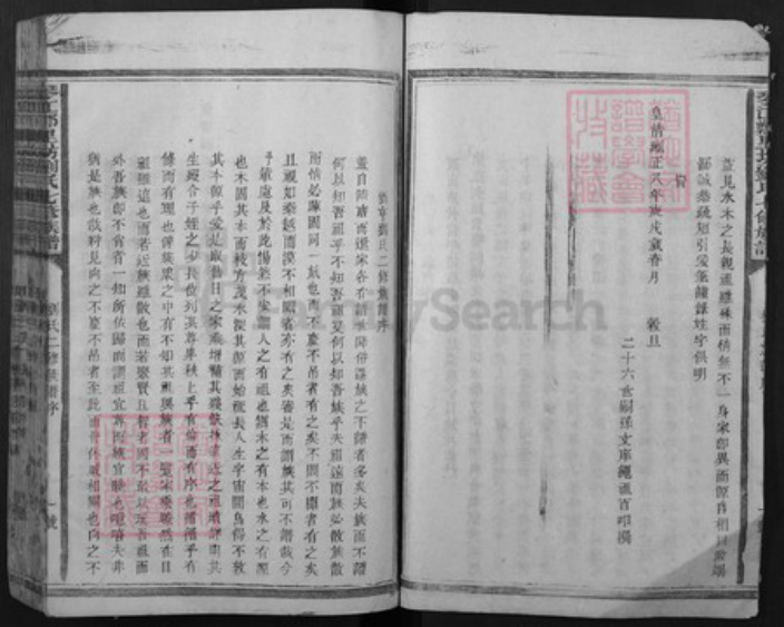 江西省赣州市石城县刘氏族谱-琴江郑里坊刘氏七修族谱.pdf电子版插图5 江西省赣州市石城县刘氏族谱-琴江郑里坊刘氏七修族谱.pdf电子版插图5