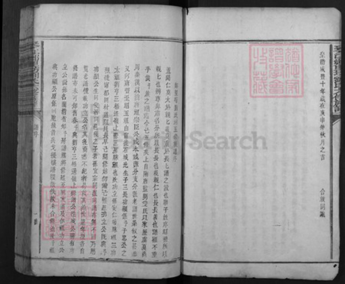 江西省赣州市石城县刘氏族谱-琴江郑里坊刘氏六修族谱.pdf电子版插图4 江西省赣州市石城县刘氏族谱-琴江郑里坊刘氏六修族谱.pdf电子版插图4