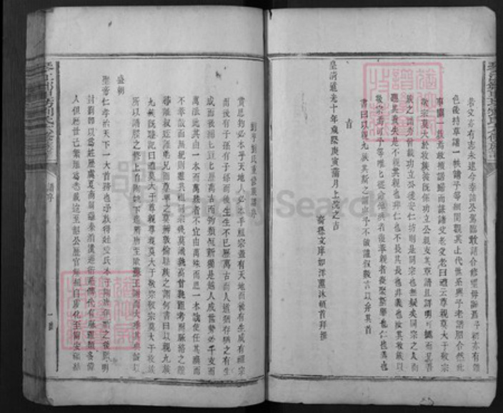 江西省赣州市石城县刘氏族谱-琴江郑里坊刘氏六修族谱.pdf电子版插图5 江西省赣州市石城县刘氏族谱-琴江郑里坊刘氏六修族谱.pdf电子版插图5