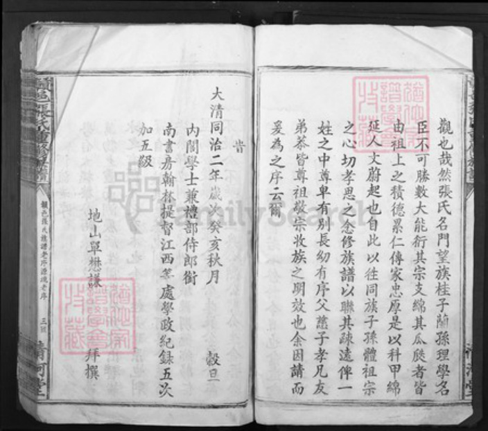 江西省赣州市赣县区张氏清河堂族谱-赣邑张氏重修族谱.pdf电子版插图2 江西省赣州市赣县区张氏清河堂族谱-赣邑张氏重修族谱.pdf电子版插图2