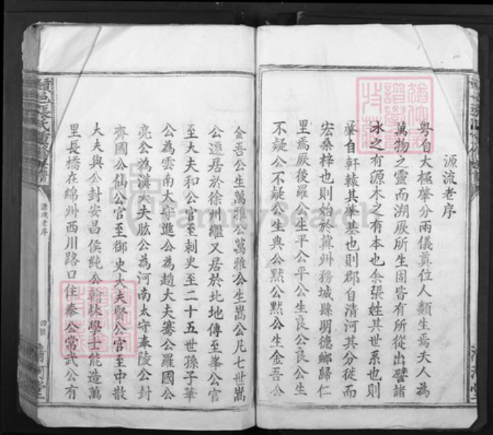 江西省赣州市赣县区张氏清河堂族谱-赣邑张氏重修族谱.pdf电子版插图3 江西省赣州市赣县区张氏清河堂族谱-赣邑张氏重修族谱.pdf电子版插图3