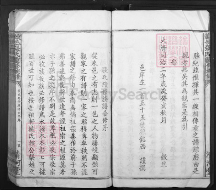 江西省赣州市赣县区张氏清河堂族谱-赣邑张氏重修族谱.pdf电子版插图5 江西省赣州市赣县区张氏清河堂族谱-赣邑张氏重修族谱.pdf电子版插图5