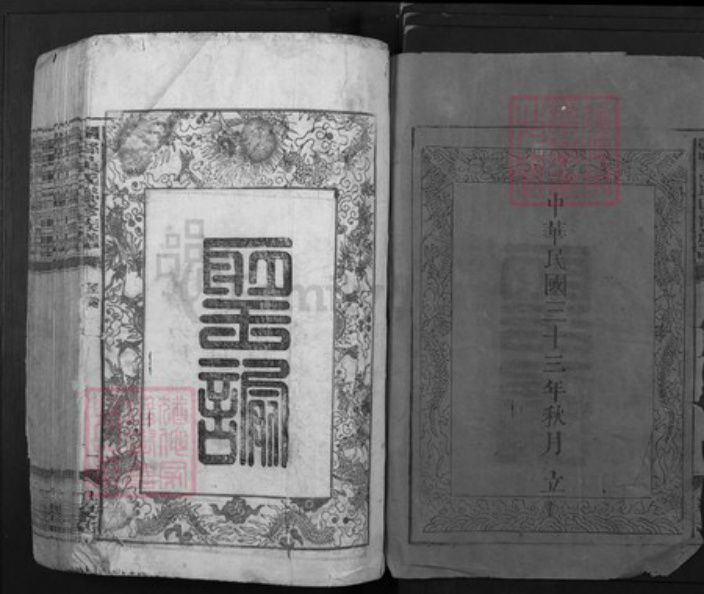 江西省赣州市黄氏江夏堂族谱-赣县黄氏联修族谱.pdf电子版插图1