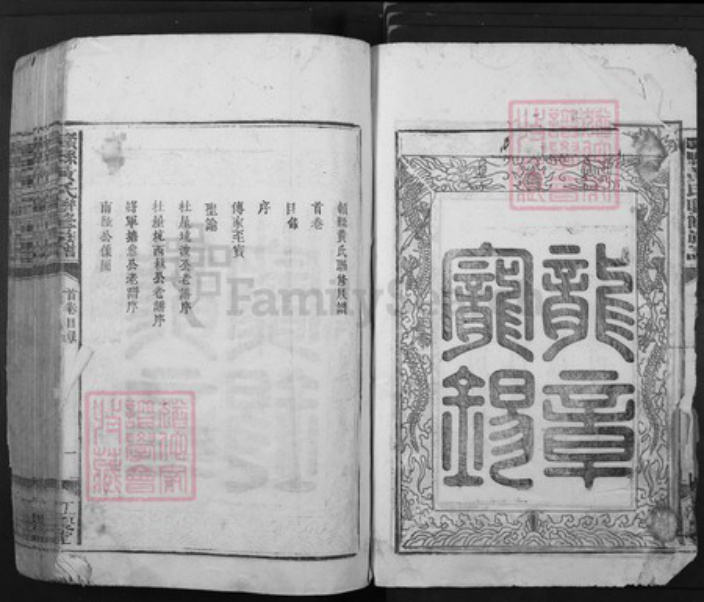 江西省赣州市黄氏江夏堂族谱-赣县黄氏联修族谱.pdf电子版插图4