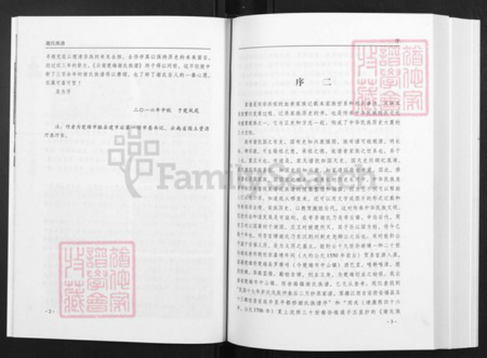 云南省昆明市富民县谢氏族谱-云南楚雄.谢氏族谱.pdf电子版插图3